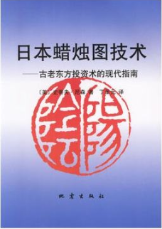 日本蜡烛图技术（PDF）